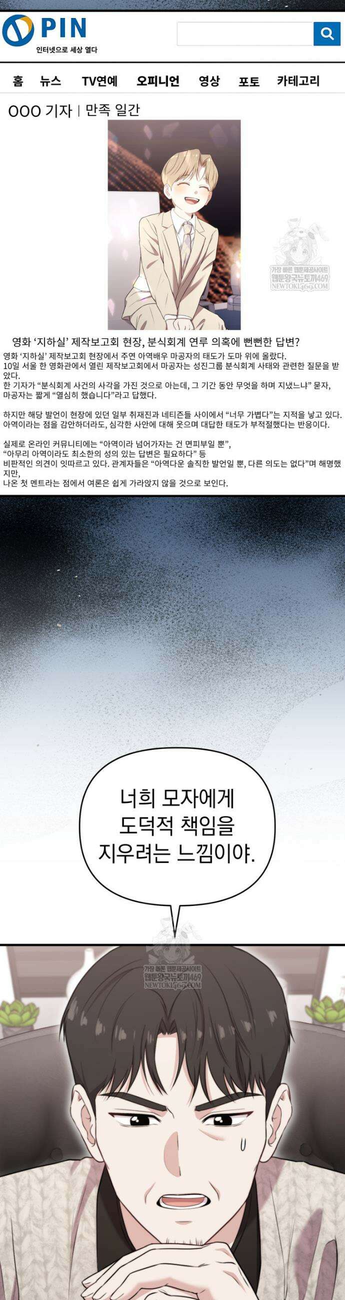 얼굴천재 0살 톱스타 40화 2