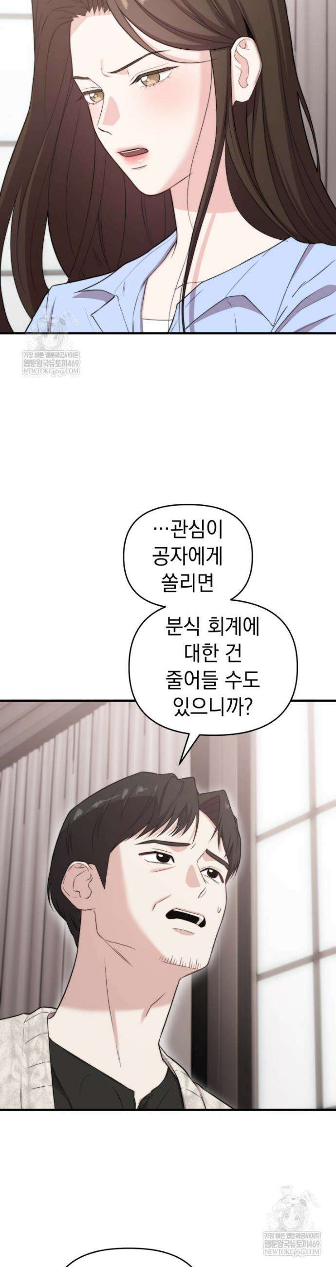 얼굴천재 0살 톱스타 40화 5