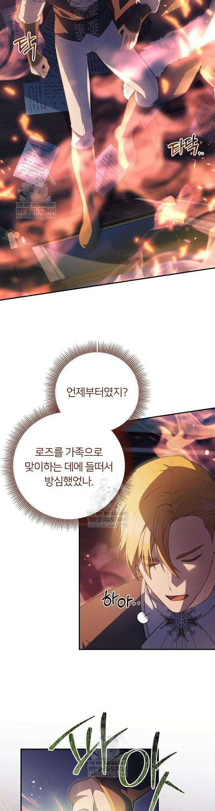 검술 명가의 대마법사 막내딸 14화 2