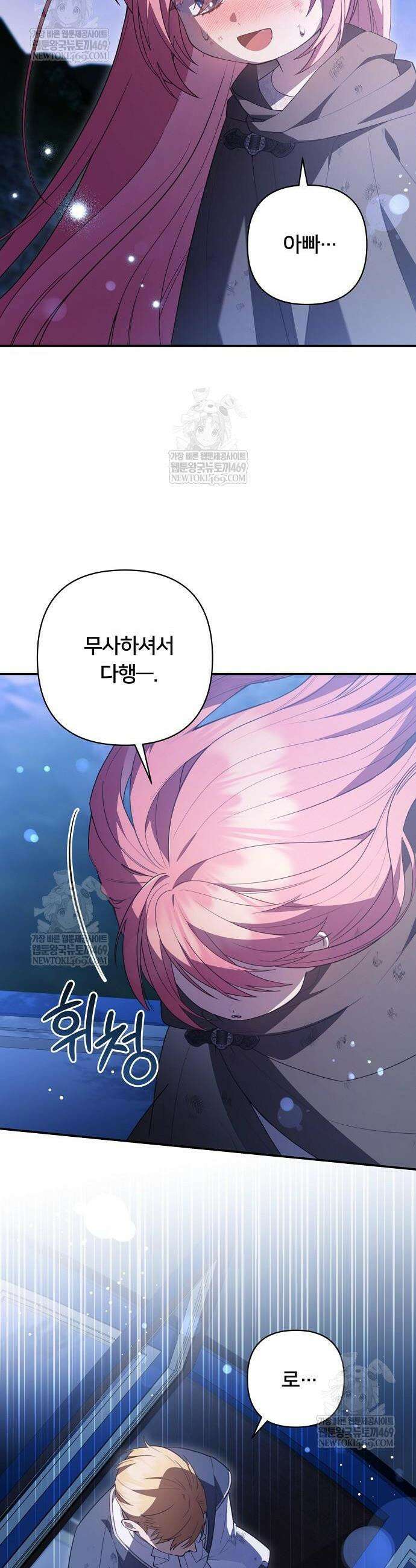 검술 명가의 대마법사 막내딸 14화 8