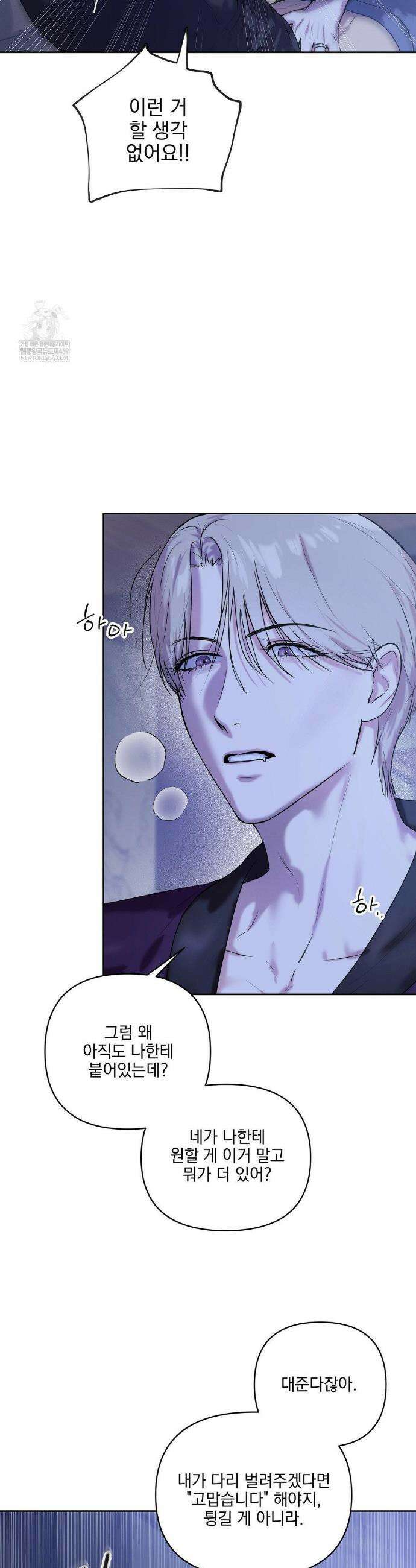 뻐꾸기는 둥지를 떠나지 않는다 29화 4