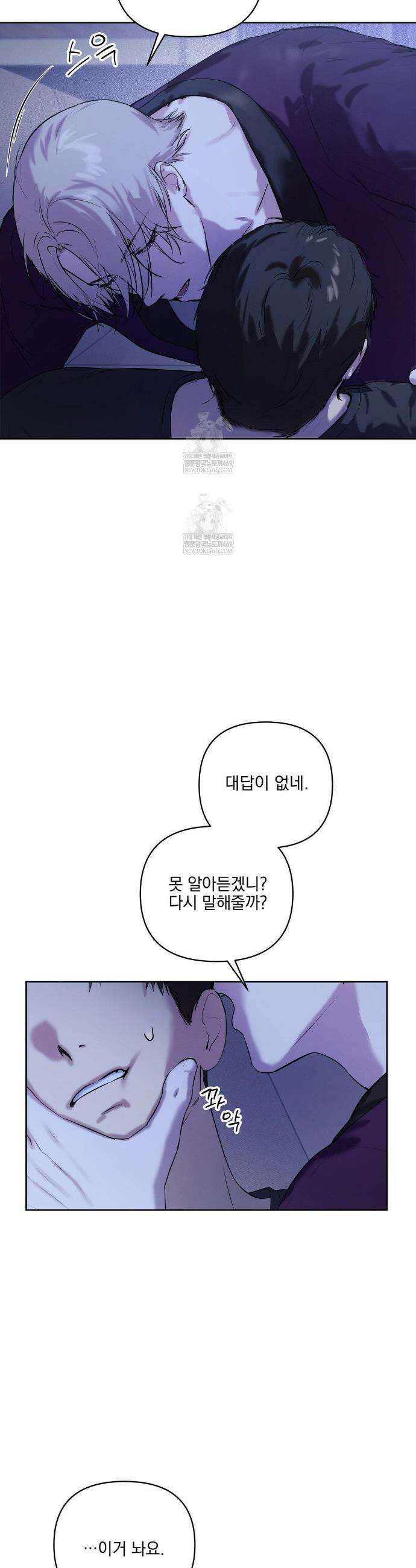 뻐꾸기는 둥지를 떠나지 않는다 29화 6