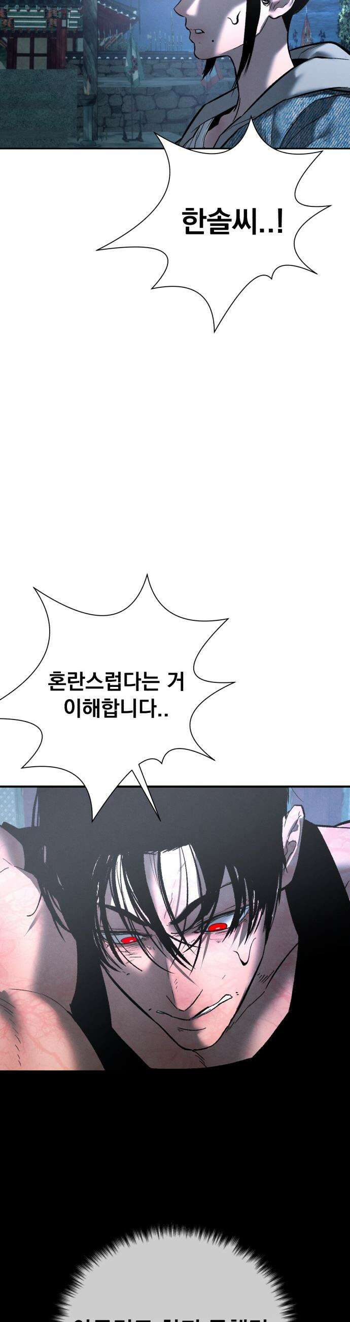 악신소년 - [26화] 예쁘던데． 10
