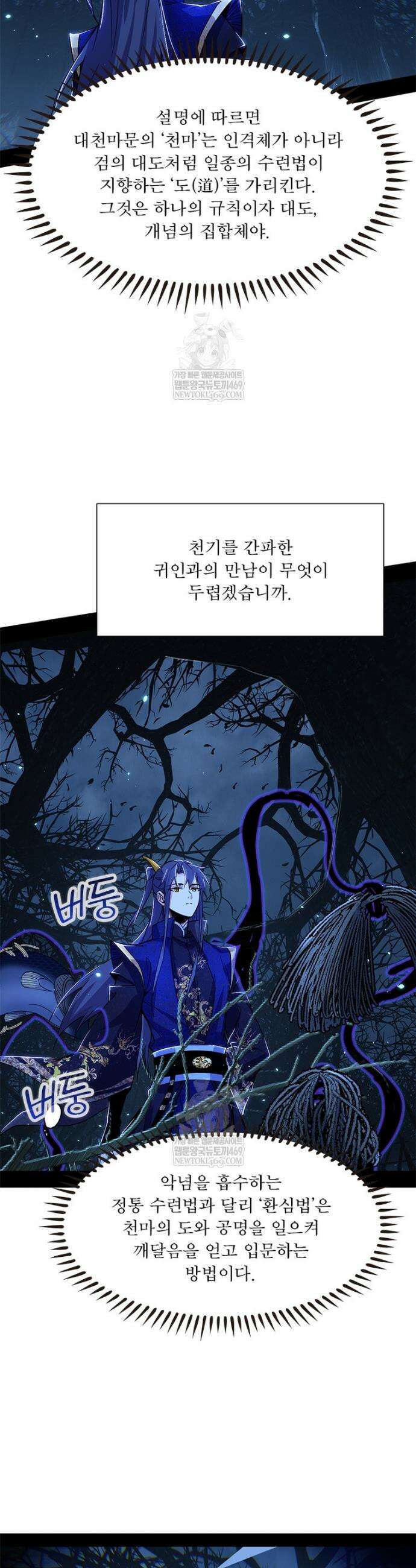 차원이동 레벨업 438화 2