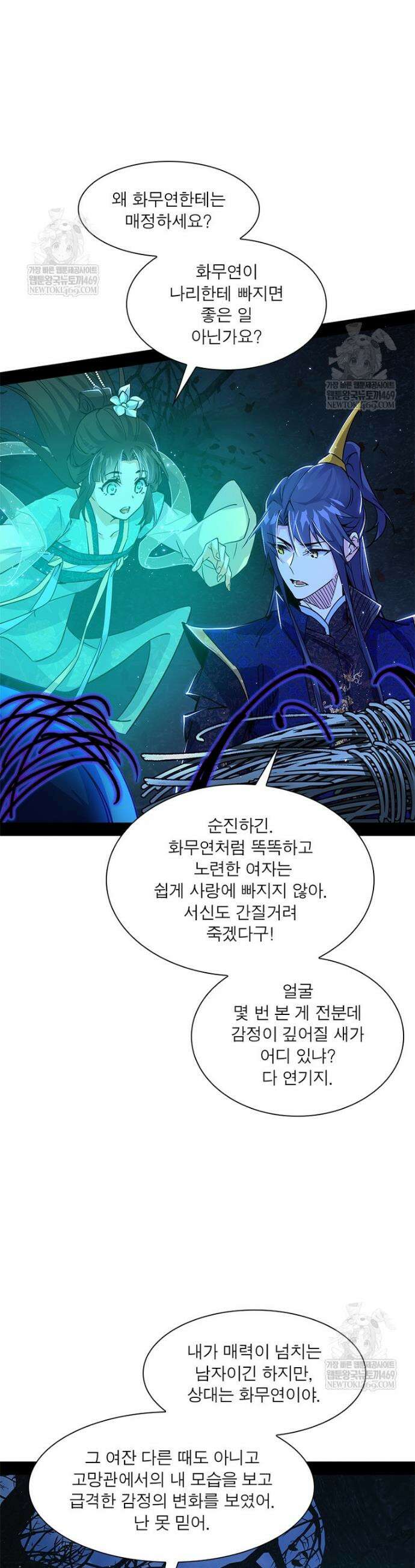 차원이동 레벨업 438화 5