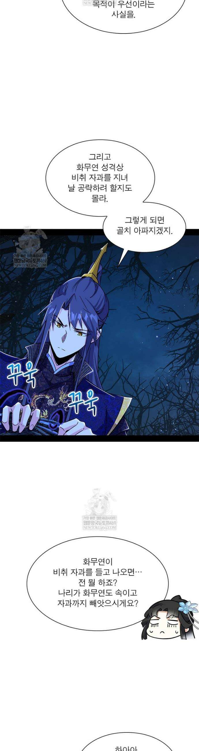 차원이동 레벨업 438화 7