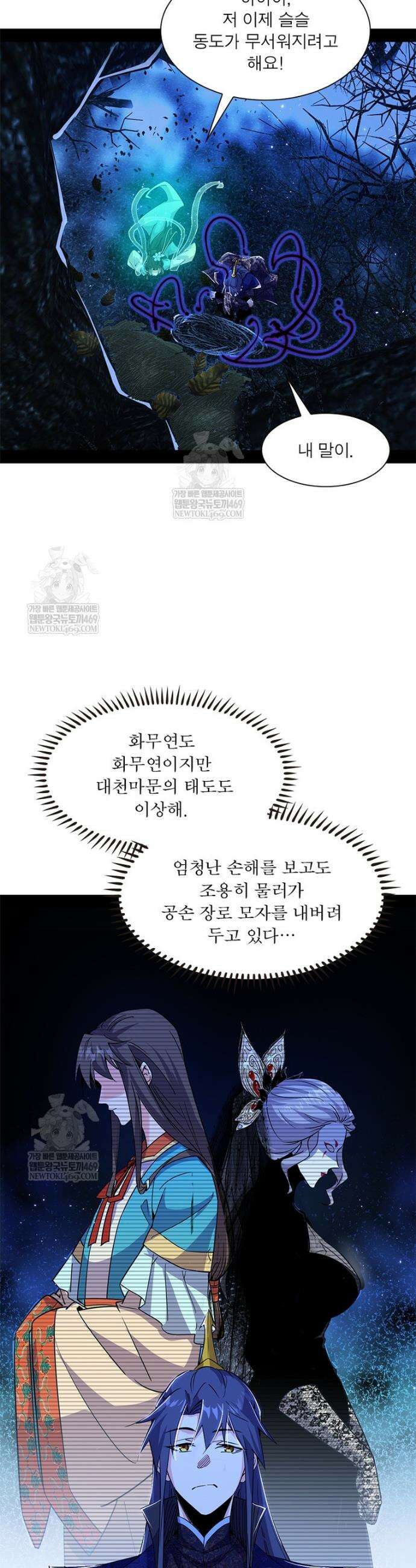 차원이동 레벨업 438화 8