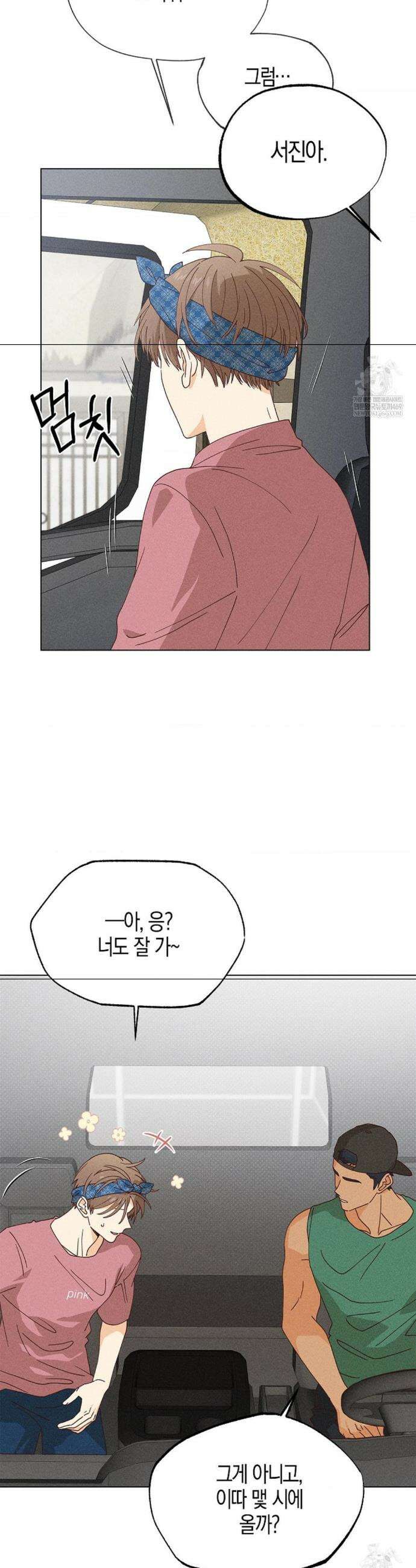 꼬추밭 그 사나이 14화 2