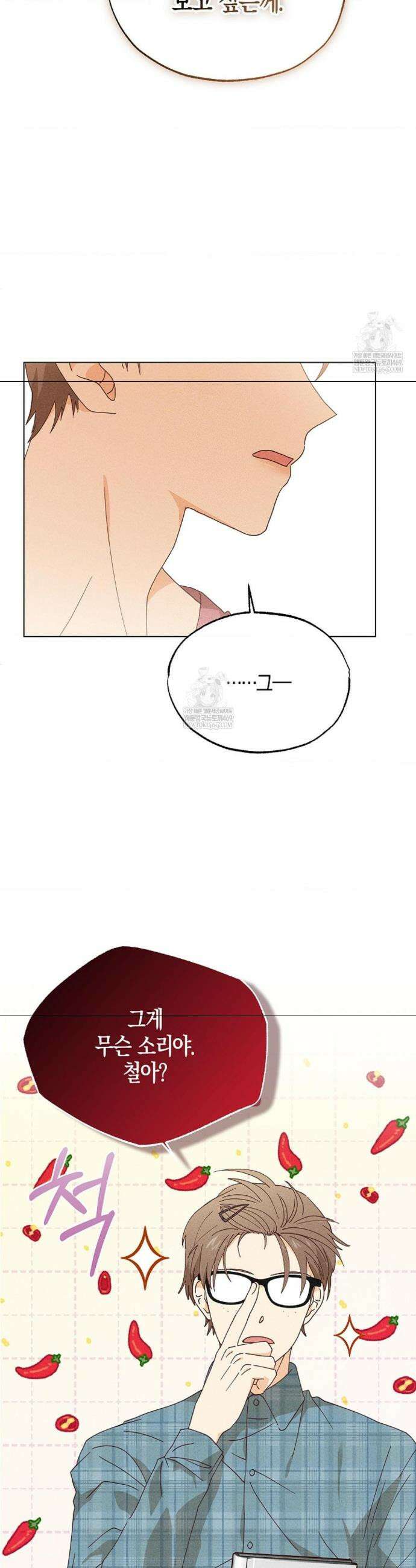꼬추밭 그 사나이 14화 4