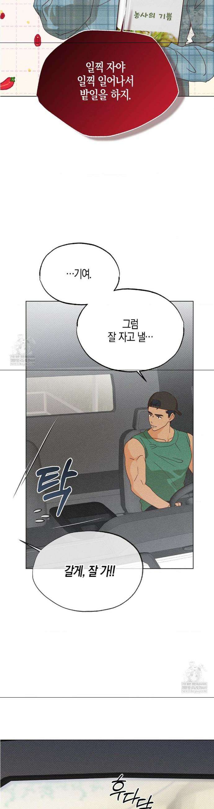 꼬추밭 그 사나이 14화 5