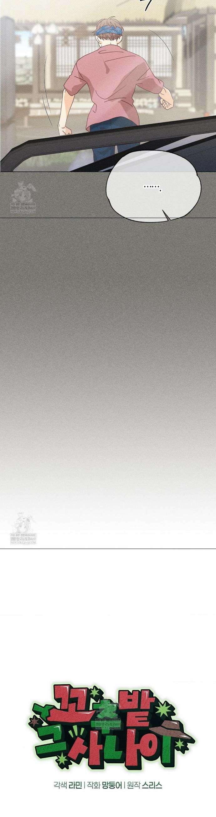 꼬추밭 그 사나이 14화 6