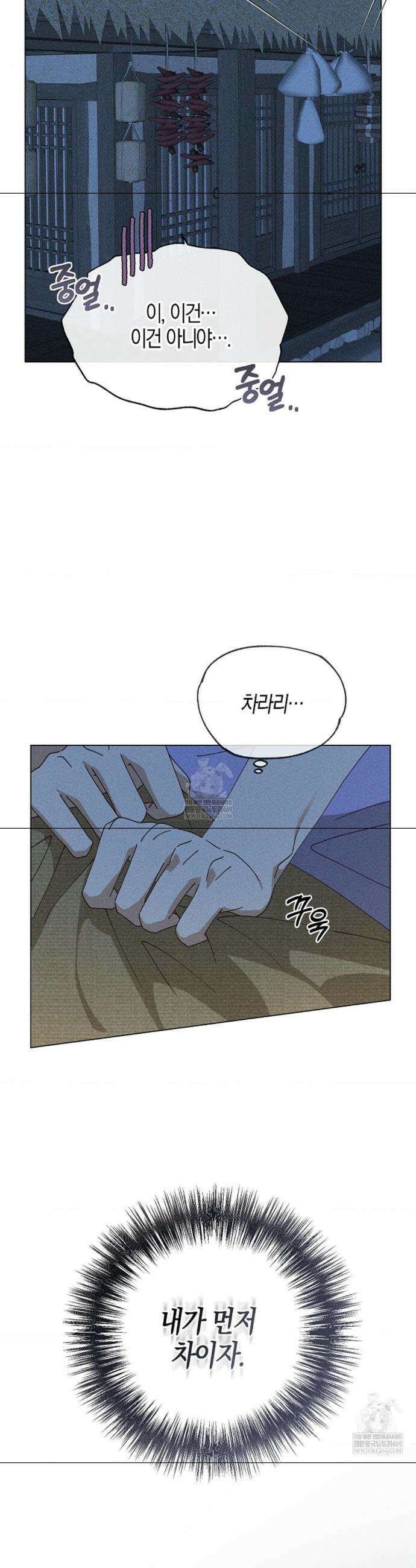 꼬추밭 그 사나이 14화 11