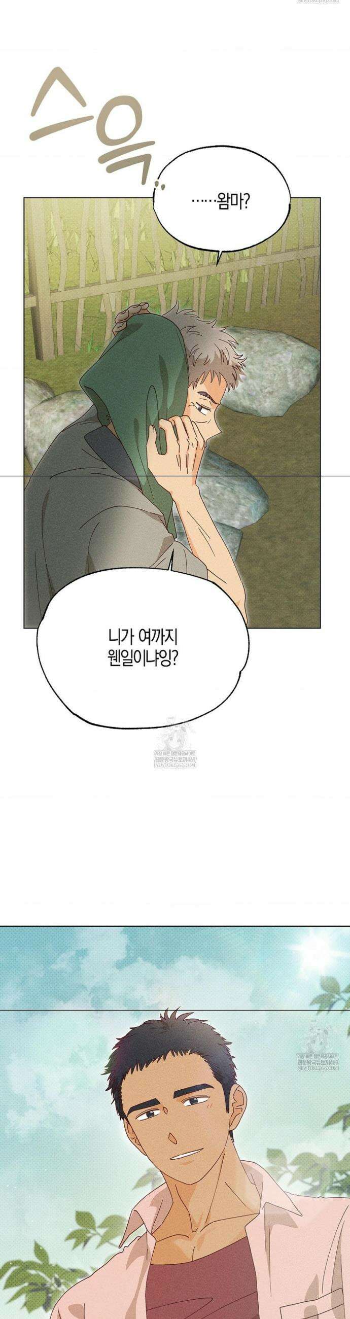 꼬추밭 그 사나이 14화 14