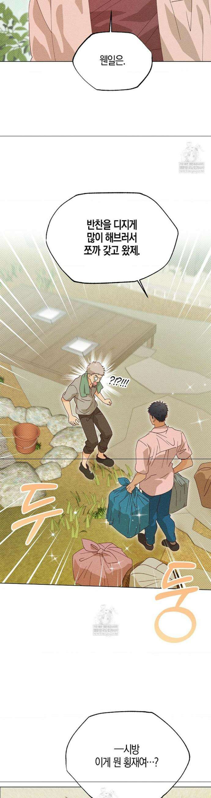 꼬추밭 그 사나이 14화 15