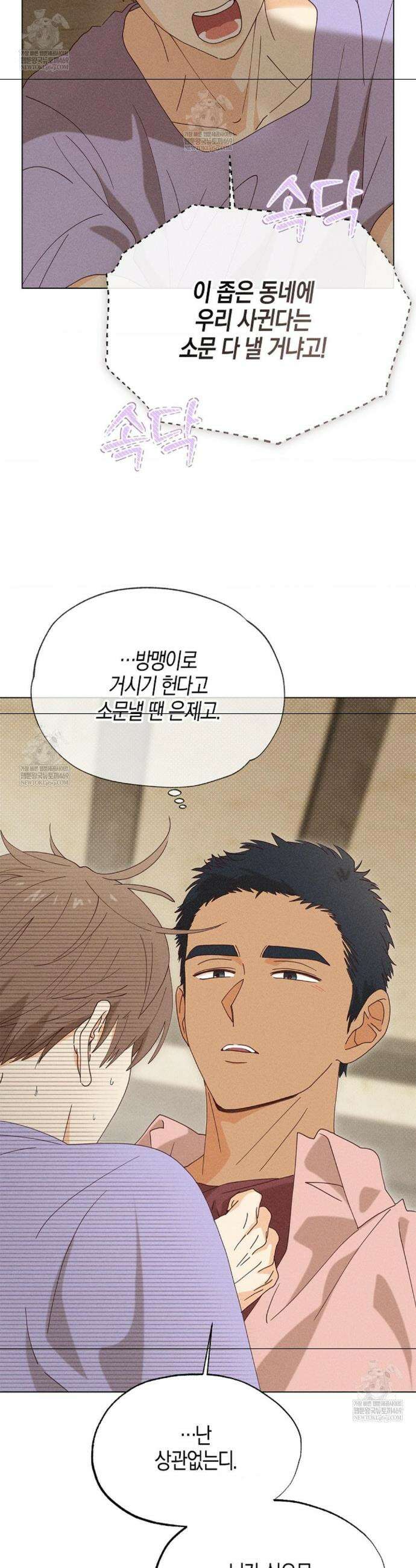 꼬추밭 그 사나이 14화 22