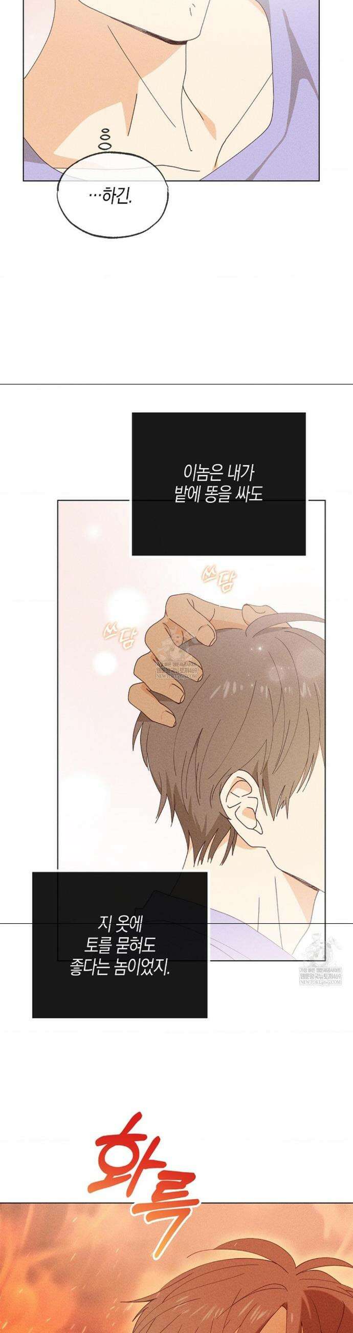 꼬추밭 그 사나이 14화 25