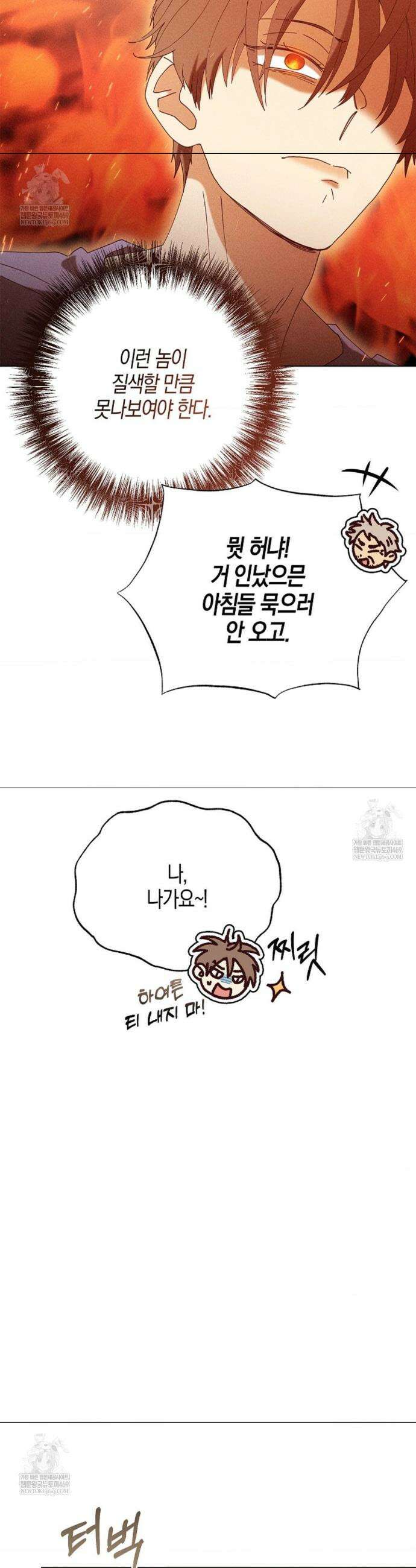꼬추밭 그 사나이 14화 26