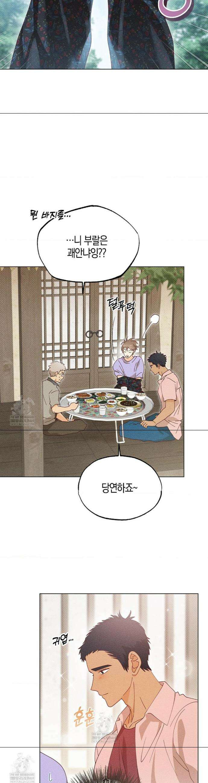 꼬추밭 그 사나이 14화 30