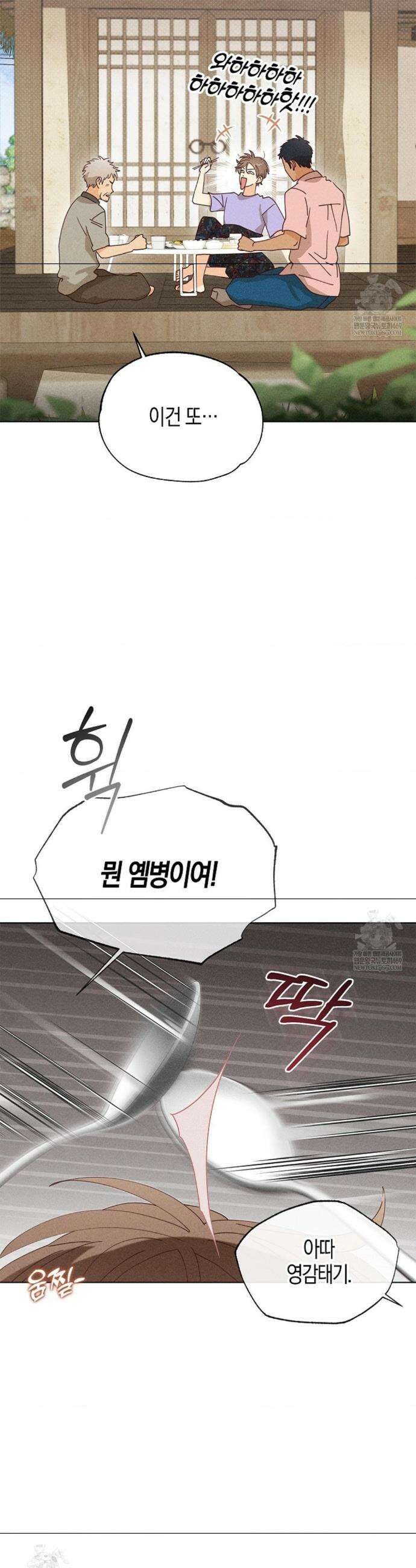 꼬추밭 그 사나이 14화 32