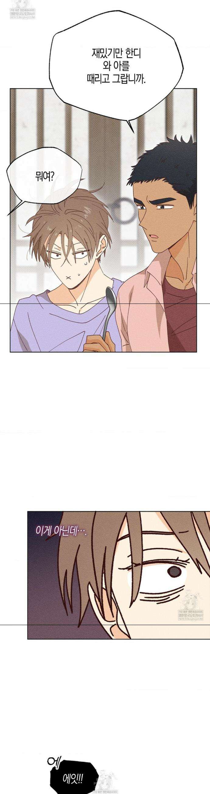 꼬추밭 그 사나이 14화 33
