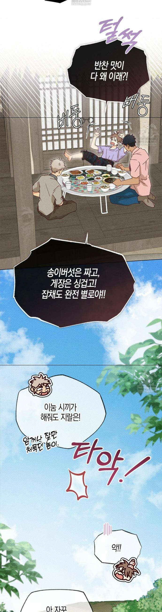 꼬추밭 그 사나이 14화 34