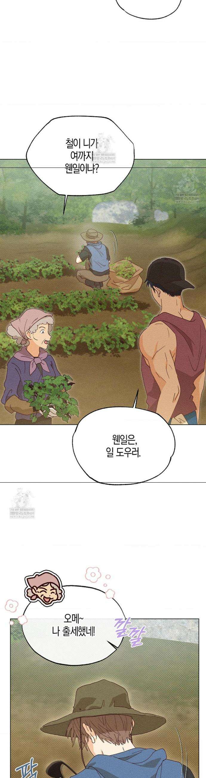 꼬추밭 그 사나이 14화 36