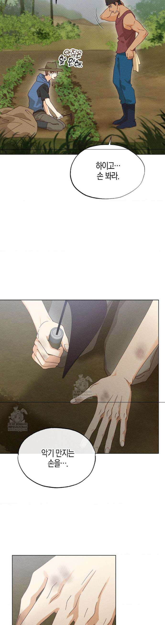 꼬추밭 그 사나이 14화 38