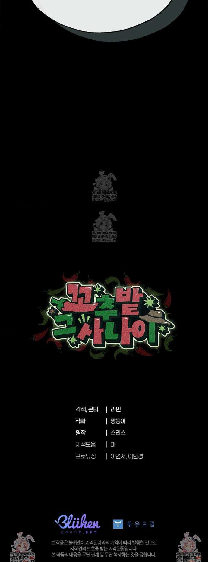 꼬추밭 그 사나이 14화 40