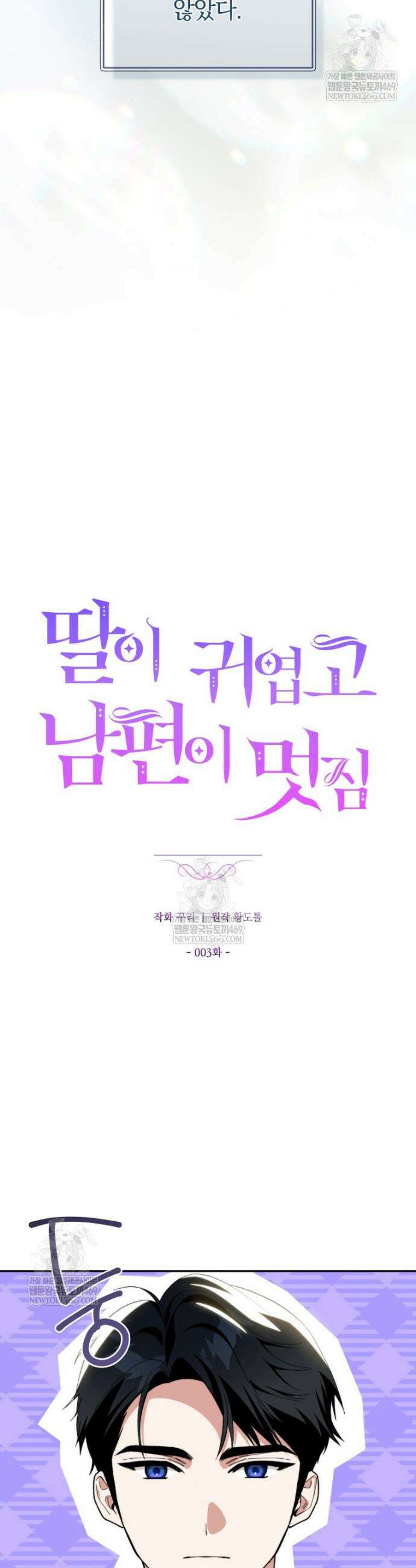 딸이 귀엽고 남편이 멋짐 3화 6
