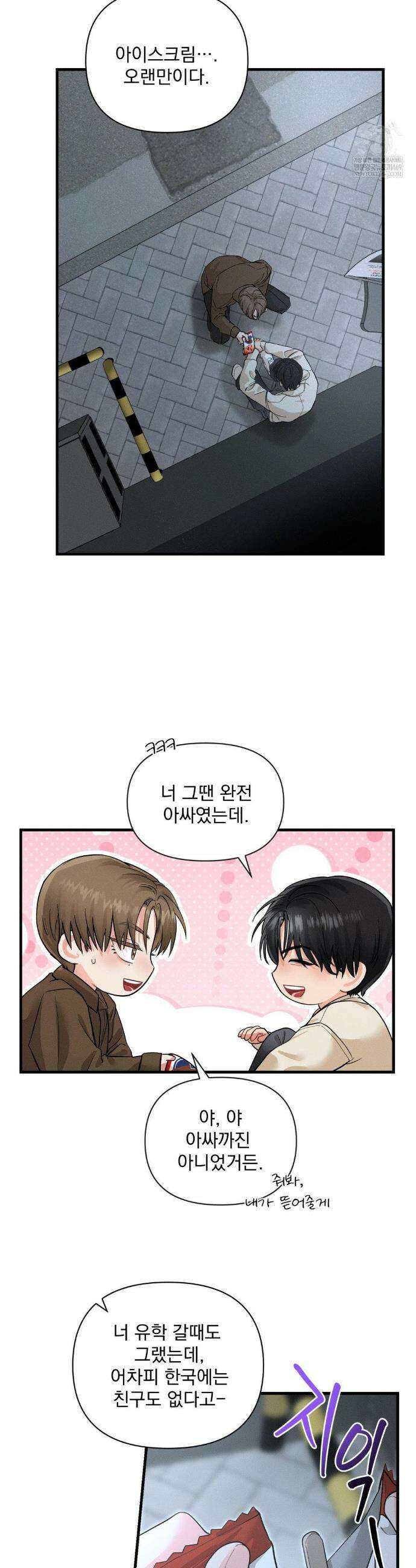 너와 너 8화 2