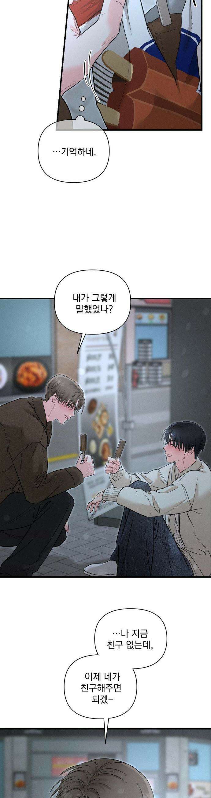 너와 너 8화 3