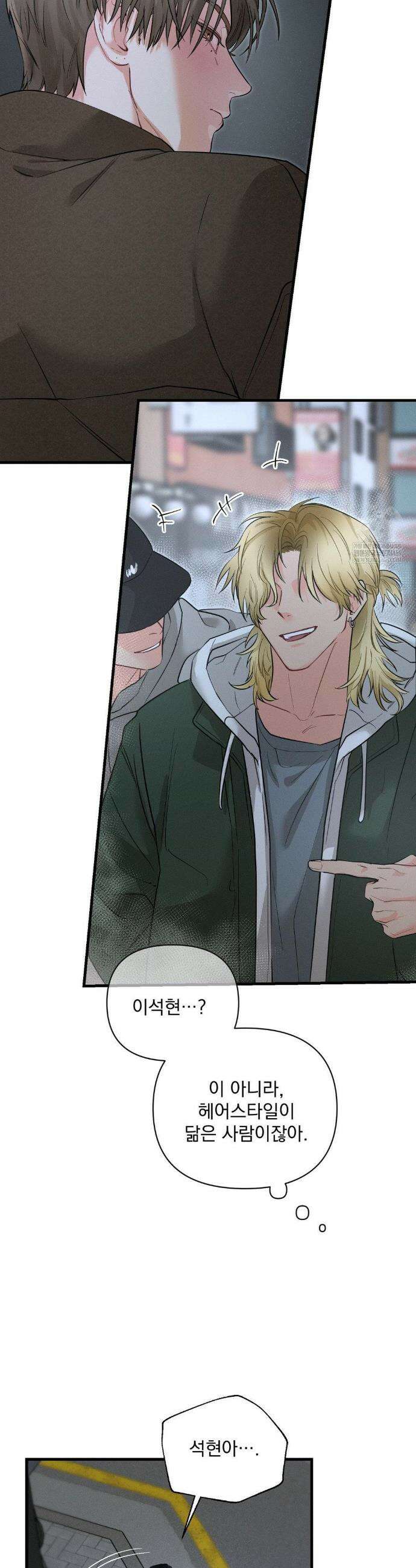 너와 너 8화 6