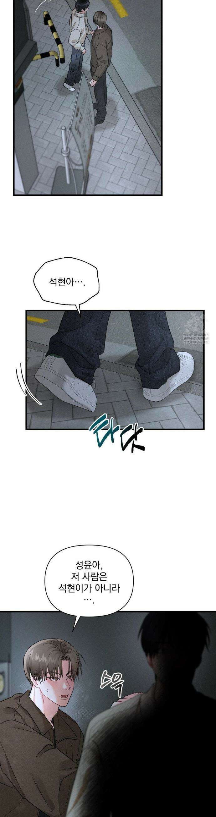 너와 너 8화 7