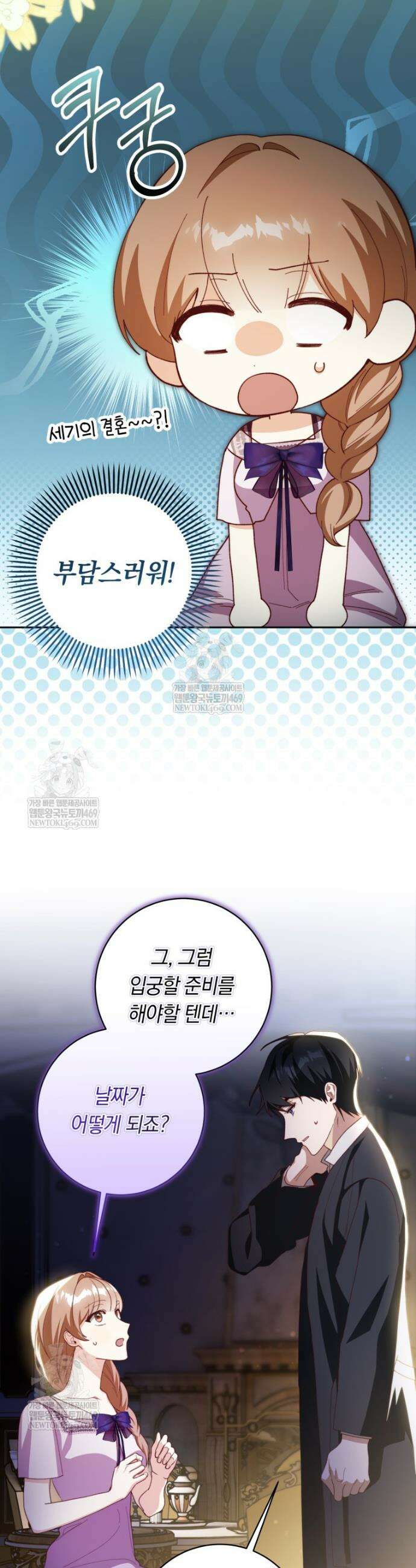 딸이 귀엽고 남편이 멋짐 13화 4