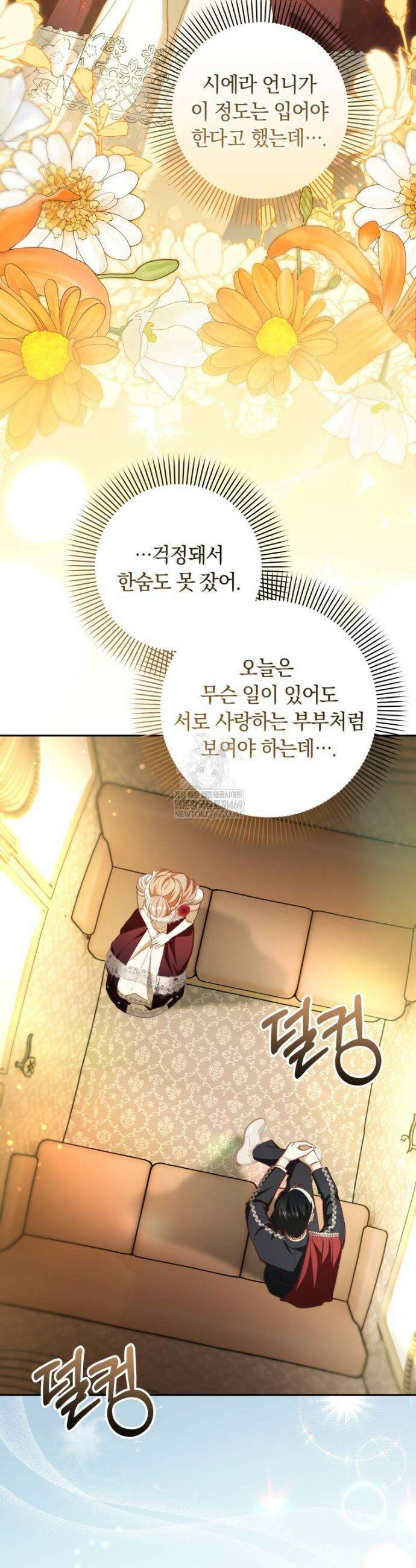 딸이 귀엽고 남편이 멋짐 13화 8