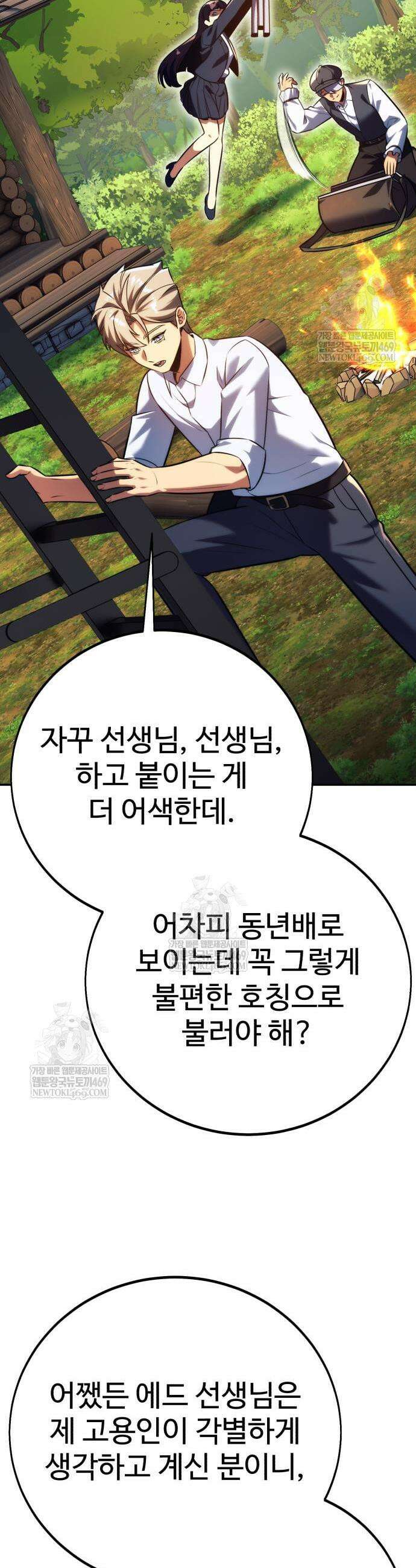 아카데미에서 살아남기 84화 3