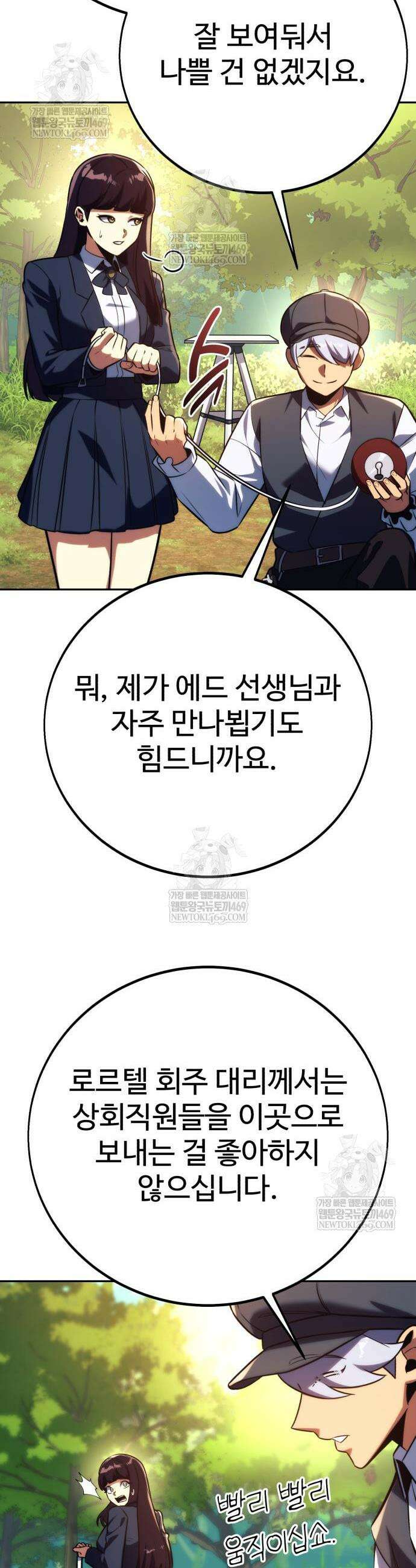 아카데미에서 살아남기 84화 4