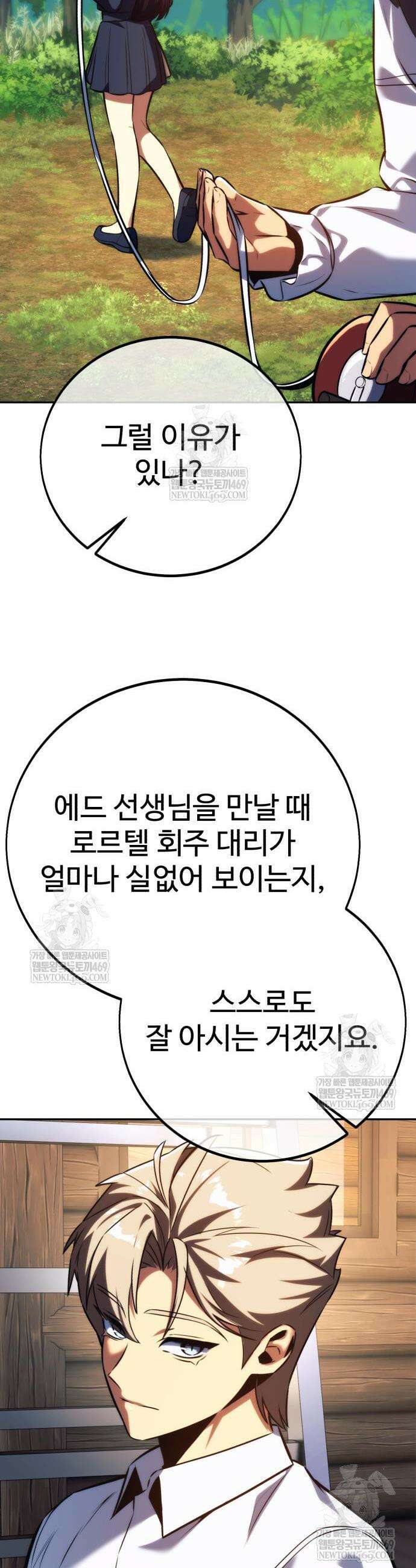 아카데미에서 살아남기 84화 5