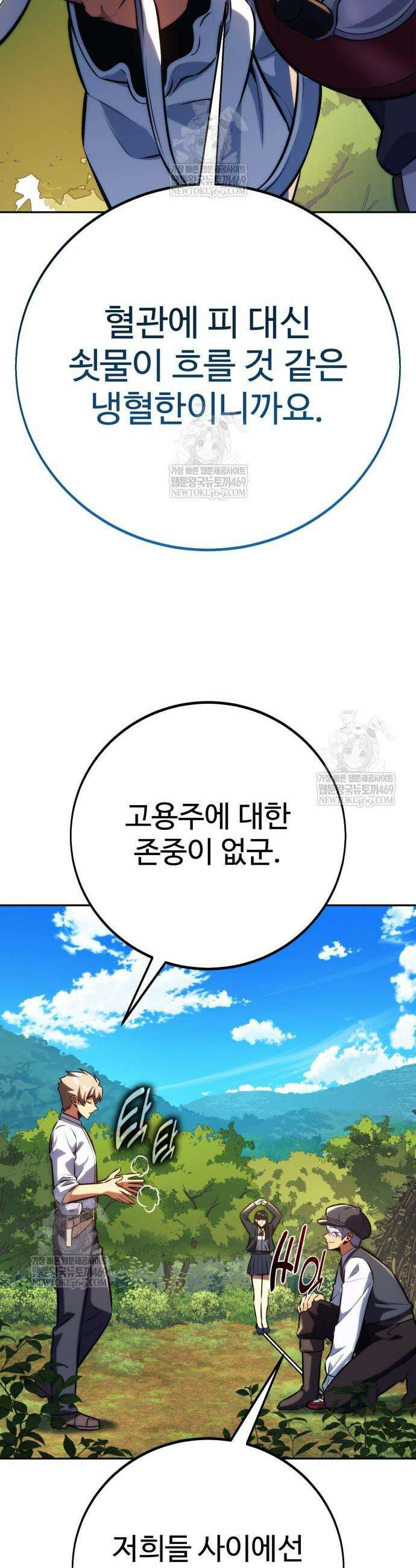 아카데미에서 살아남기 84화 7