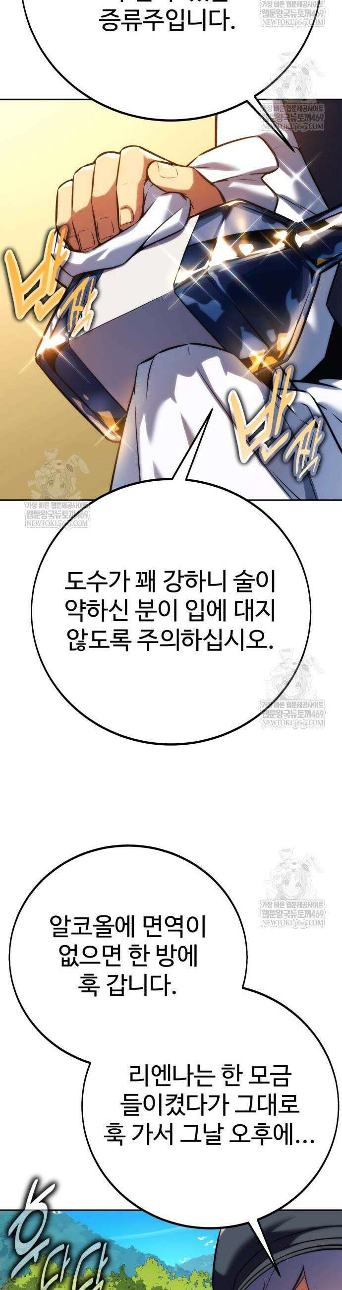 아카데미에서 살아남기 84화 10
