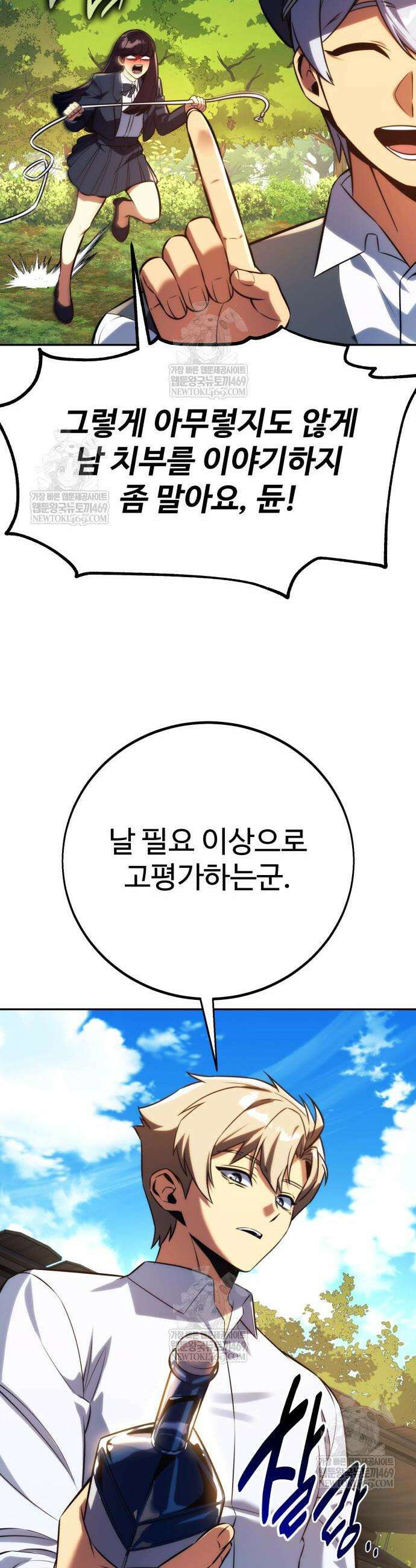 아카데미에서 살아남기 84화 11