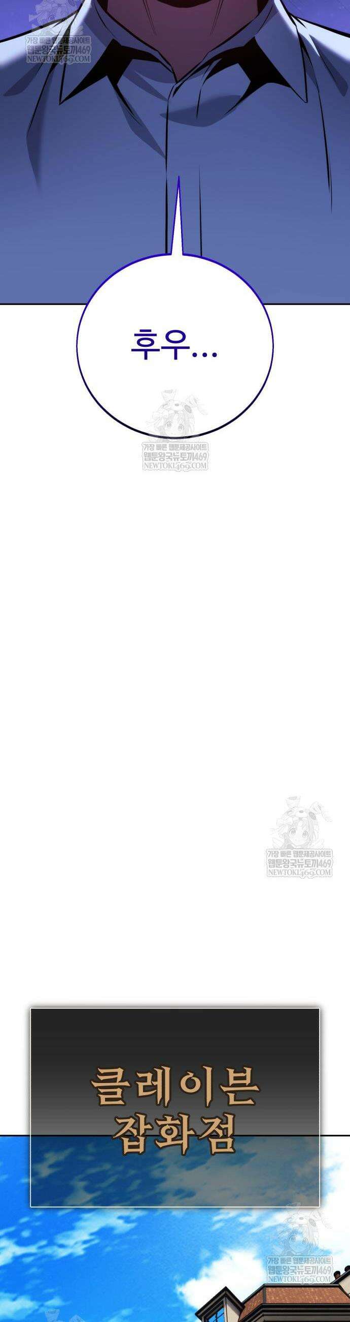 아카데미에서 살아남기 84화 14