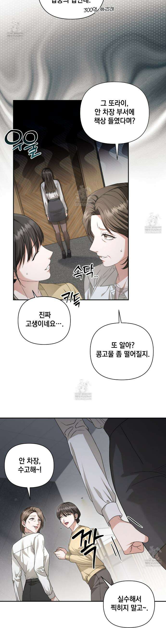디 포 더티 1화 2