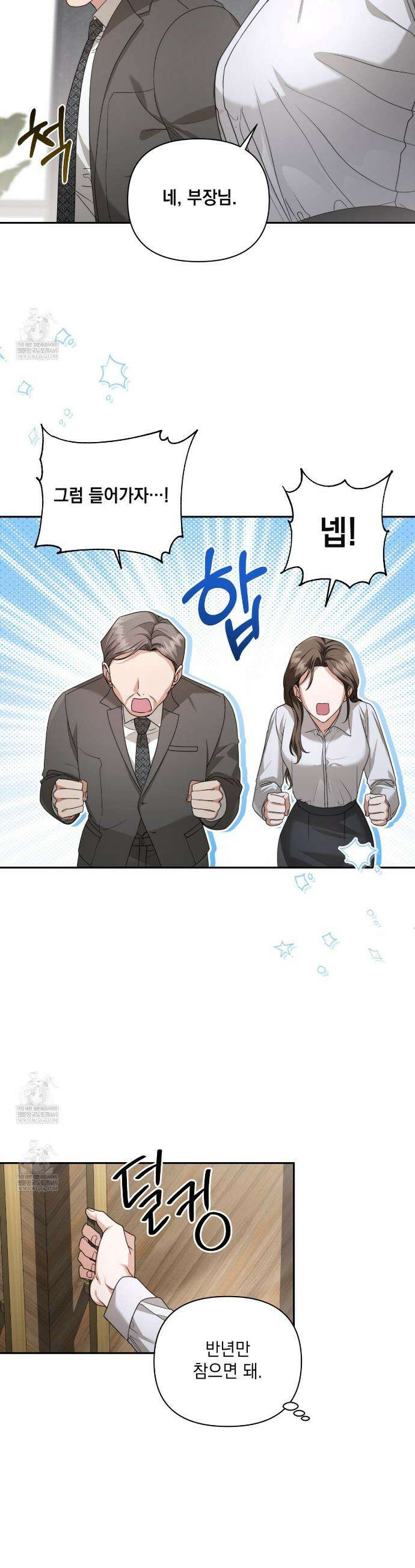 디 포 더티 1화 4