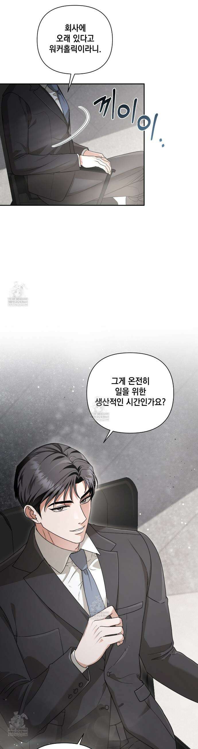 디 포 더티 1화 8