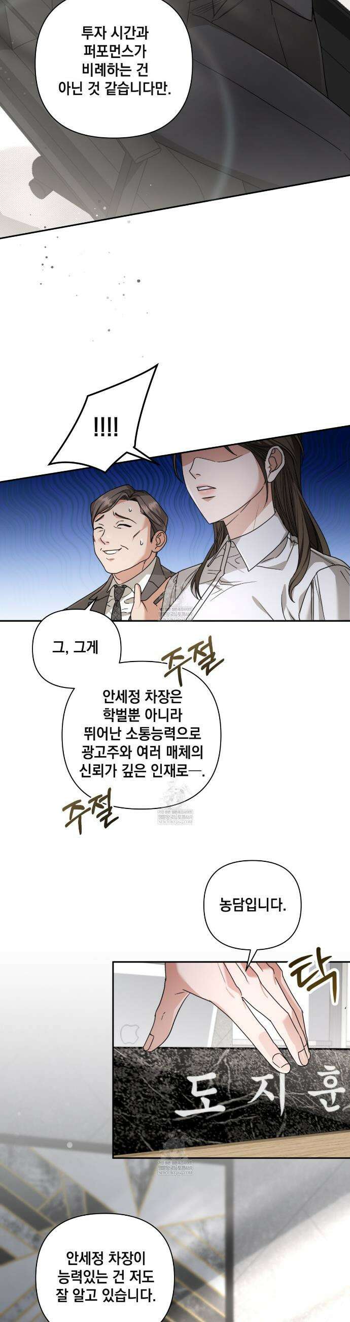 디 포 더티 1화 9