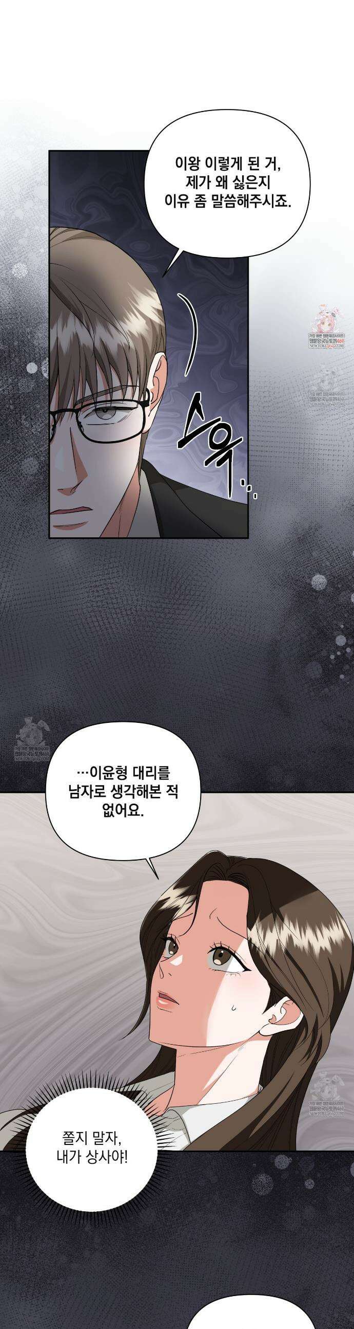 디 포 더티 8화 1