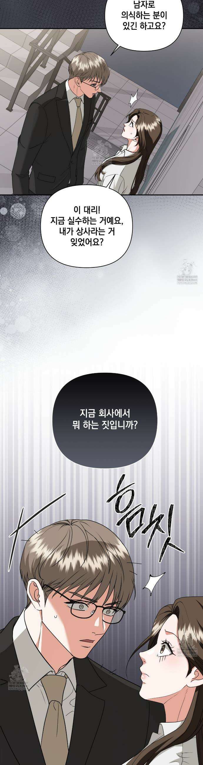 디 포 더티 8화 2