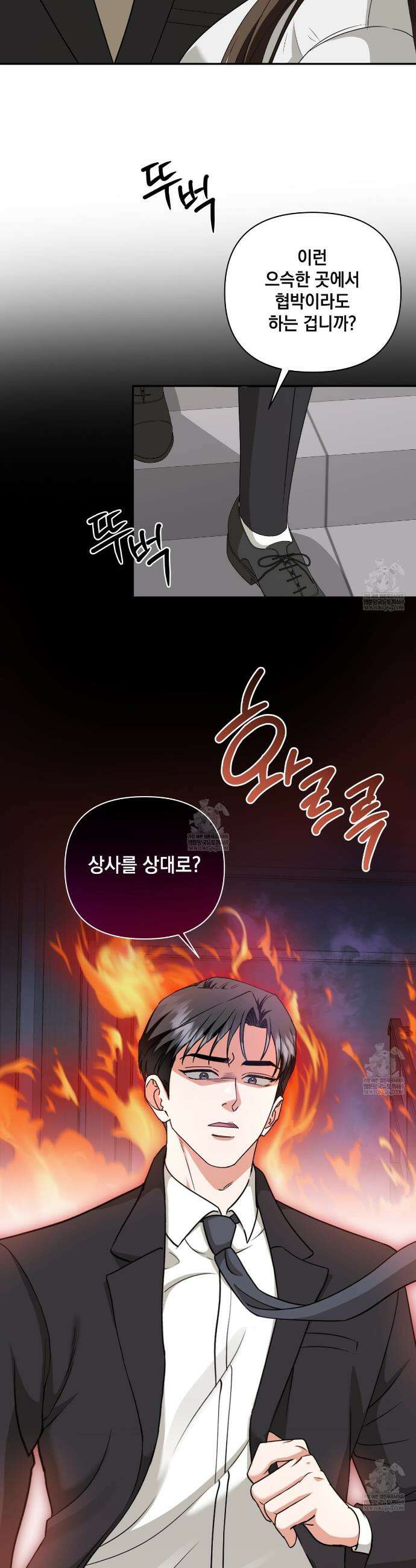 디 포 더티 8화 3
