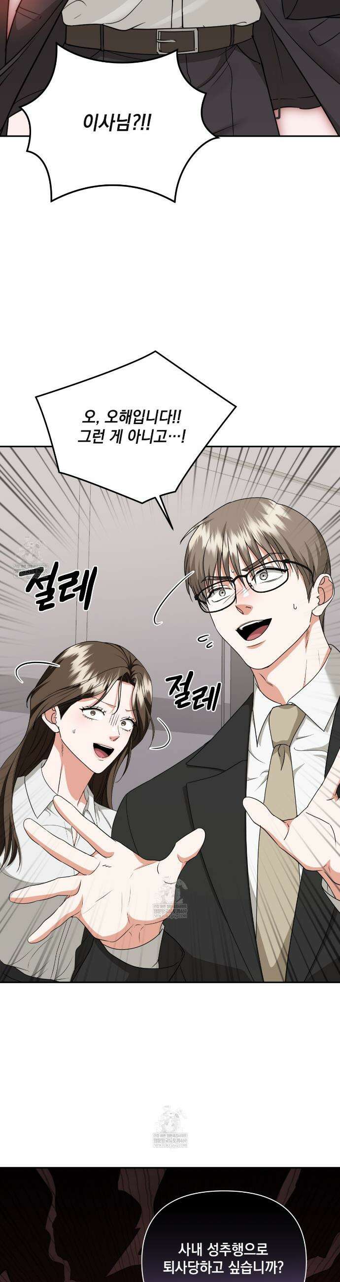 디 포 더티 8화 4